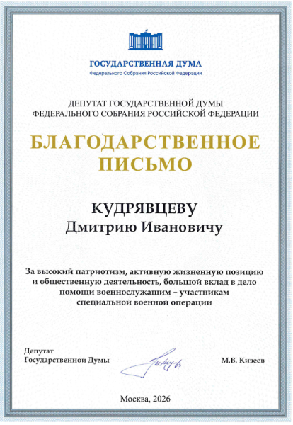 Благодарность директору ФБУ «Ивановский ЦСМ».