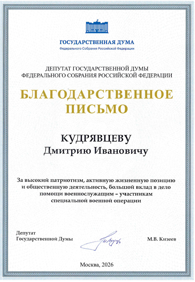 Благодарность директору ФБУ «Ивановский ЦСМ».